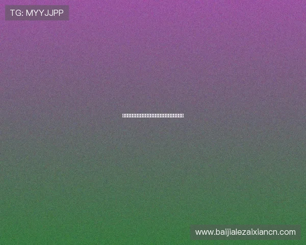 真人视讯平台网页版：如何选择高品质的真人娱乐平台