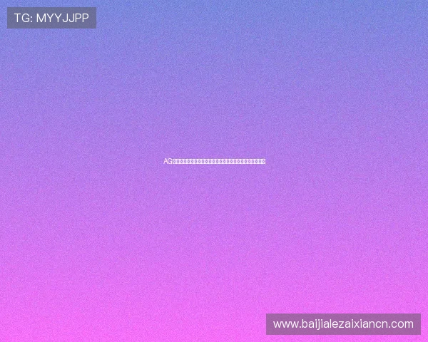 AG视讯厅官网开户指南，详细步骤让你轻松开启线上娱乐体验