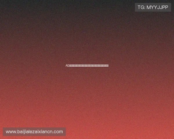 AG真人国际厅注册流程全攻略，助你轻松开启线上真人娱乐之旅