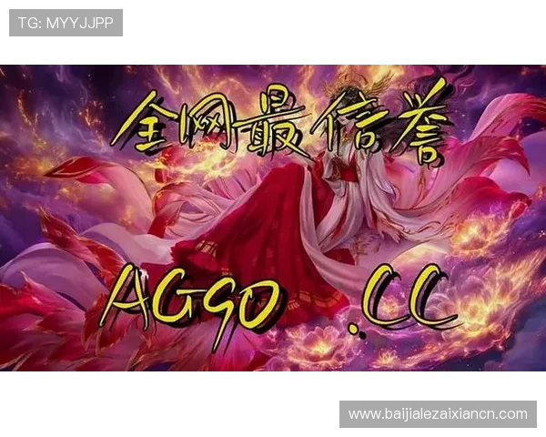 AG竟咪百家乐线上平台推荐及安全保障措施让你玩得更放心