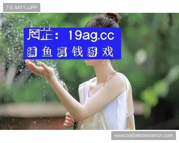 如何快速找到可靠的ag捕鱼官网是多少确保游戏体验安全稳定