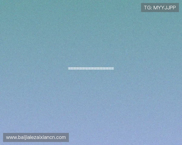 优质真人视讯地址平台大全，提供多样化游戏选择与高效的客户服务