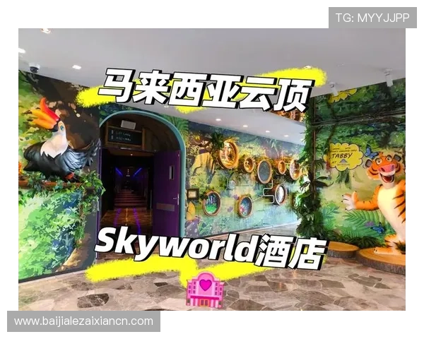 马来西亚云顶赌城的建筑高度对游客体验的影响与设计理念