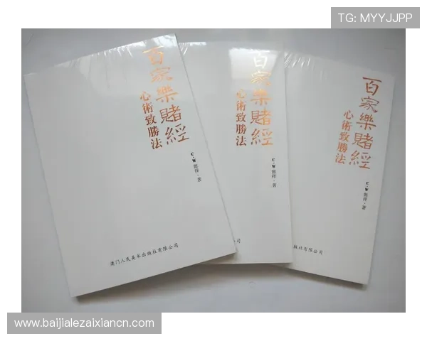 百家乐规则详解：全面解析游戏流程与玩法技巧助你轻松掌握