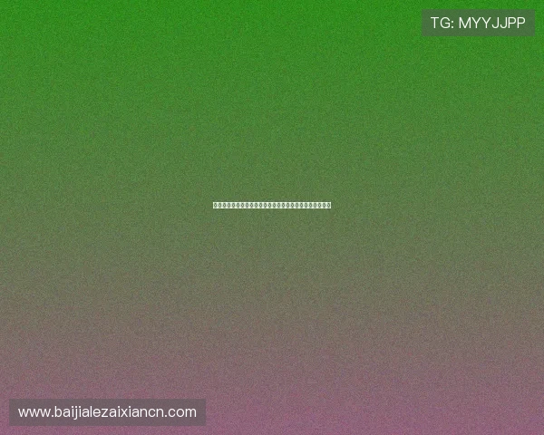 百家樂玩法表完整版涵盖所有常用玩法规则与实用技巧分享