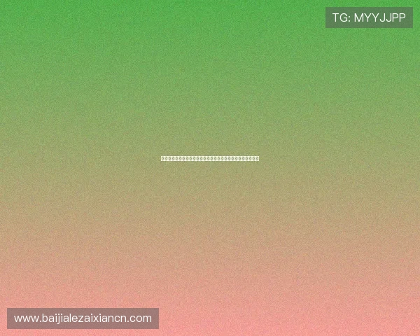 真人视讯手机网址稳定流畅，确保每一次游戏体验都顺畅无卡顿