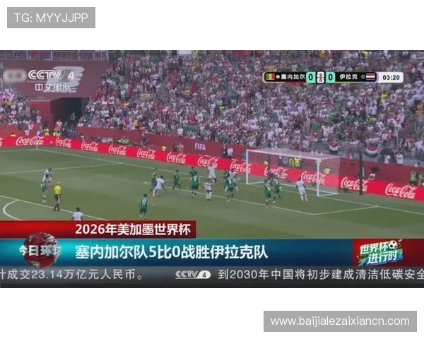 世界杯塞内加尔与伊拉克比赛大名单最新更新，重点球员和战术策略深度分析