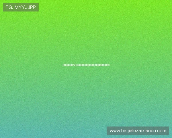 如何选择优质的AG竞咪厅视讯平台保障游戏安全与资金安全的实用指南 如何选择优质的AG竞咪厅视讯平台保障游戏安全与资金安全的实用指南